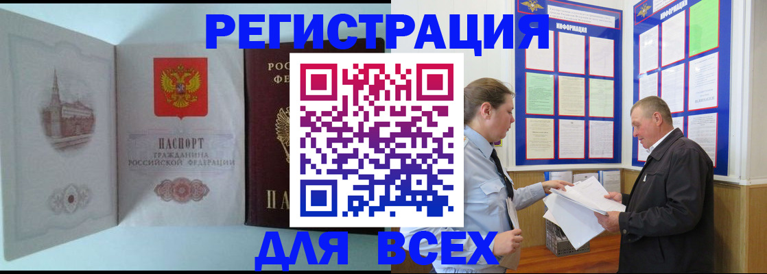 временная регистрация купить в Белогорске