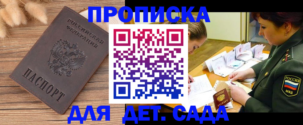 временная регистрация законно в Белогорске