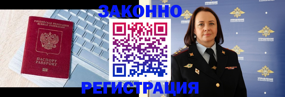 прописка иностранных граждан в Белогорске