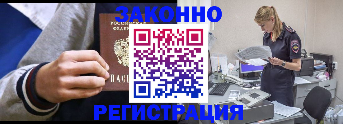 прописка иностранных граждан в Белогорске