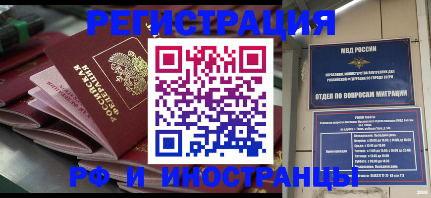 временная регистрация собственник в Белогорске