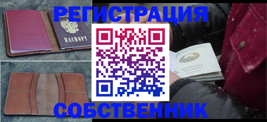 временная регистрация купить в Белогорске
