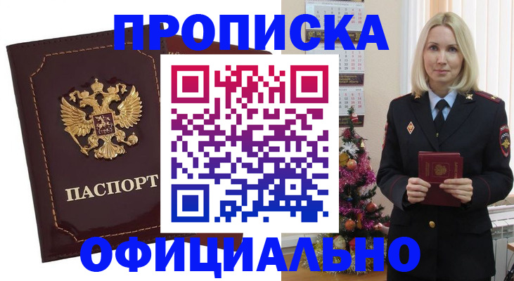 временная регистрация адрес в Белогорске