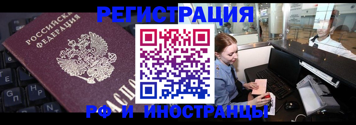 временная регистрация 2025 в Белогорске