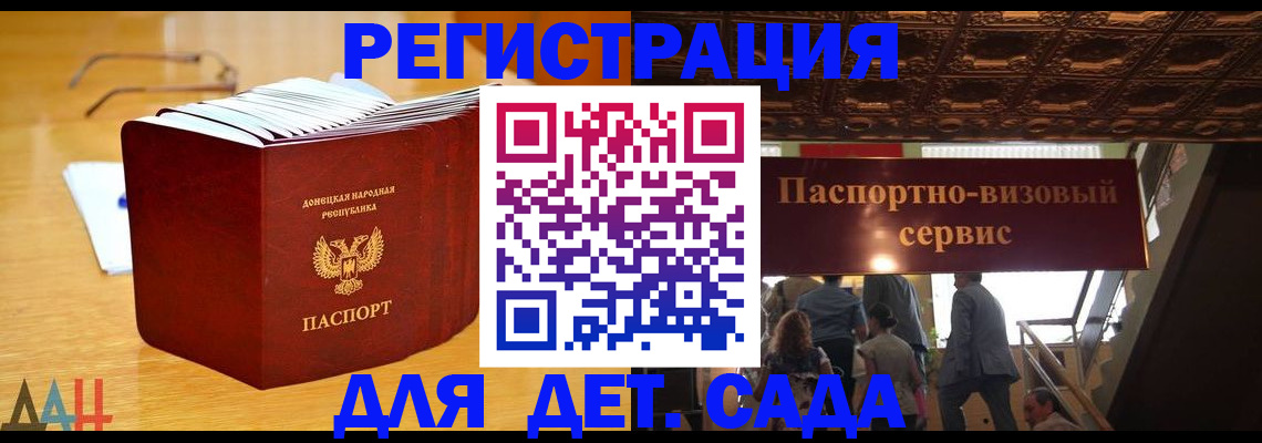 прописка ребенка в Белогорске